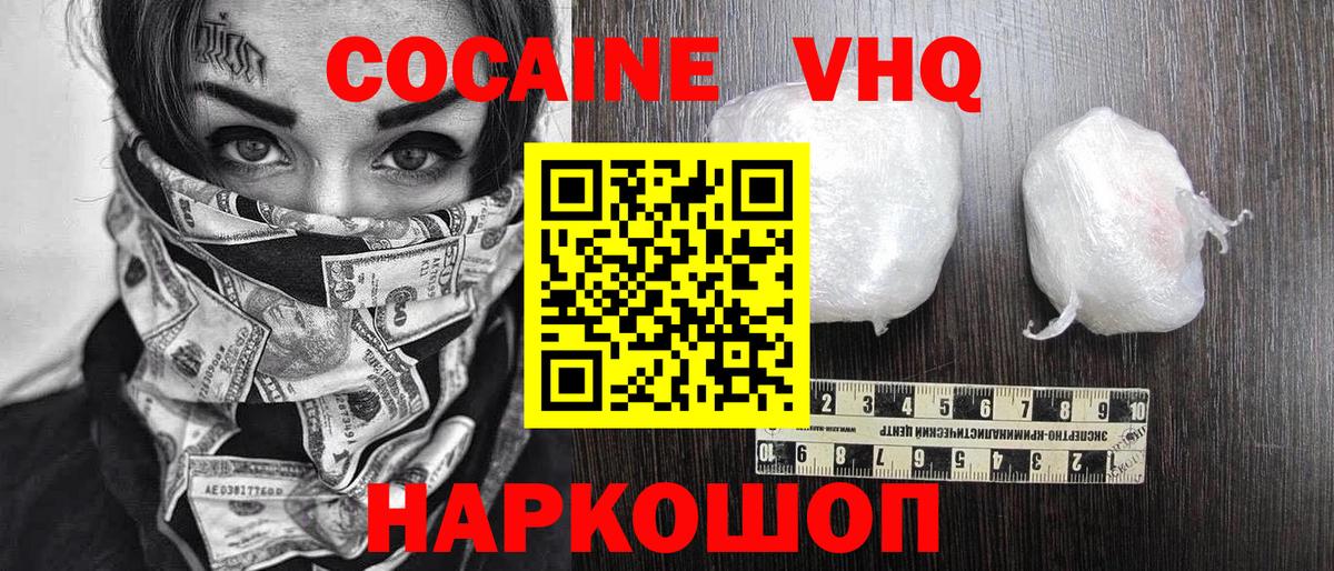 КОКАИН FishScale  Вход с VPN  COCAIN  Белебей 