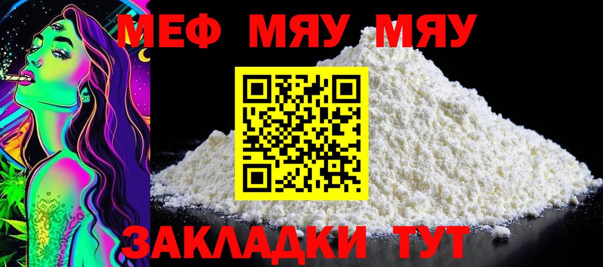Меф мука  Мефедрон VHQ  Вход с VPN  Белебей 