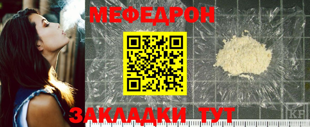Мефедрон кристаллы Белебей