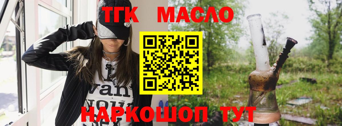 ТГК вейп с тгк Белебей